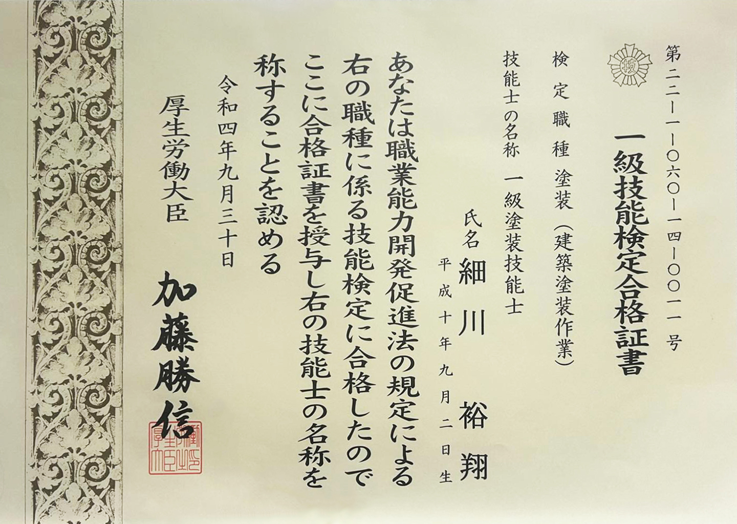 塗装職人向けの国家資格「塗装技能士」