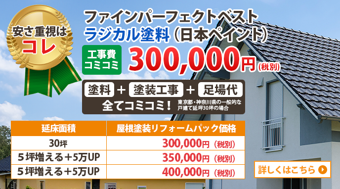 ファインパーフェクトベストラジカル塗料