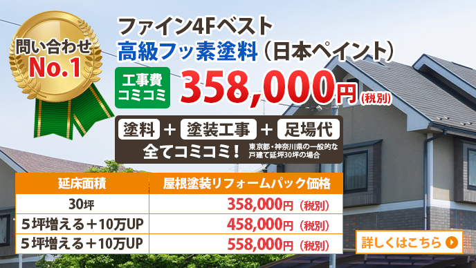 ファイン4Fベスト高級フッ素塗料
