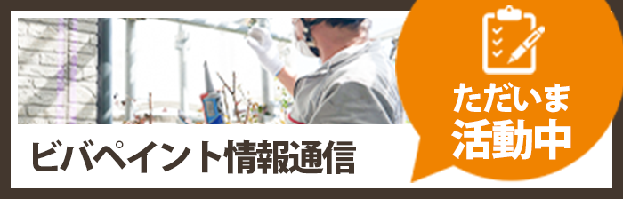 外壁や屋根だけじゃない！“付帯部”も美しく✨