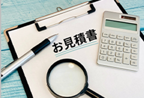 見積りイメージ